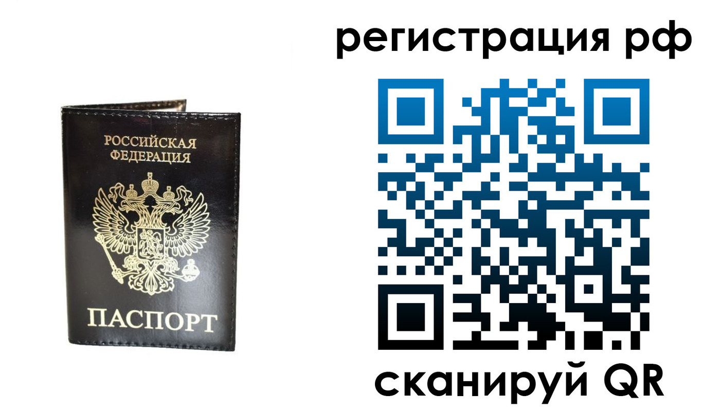прописка от собственника в Магадане